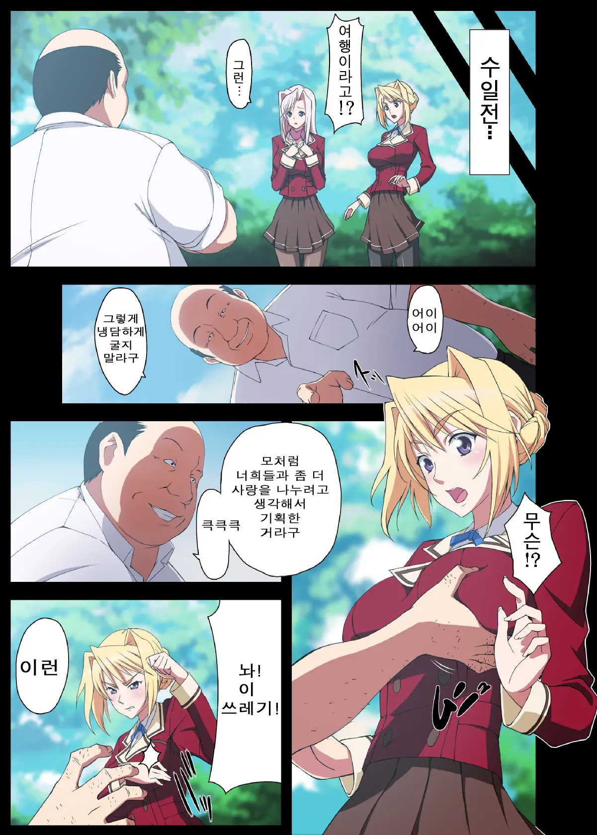 Princess Raper! 3 | 프린세스 레이퍼! 3